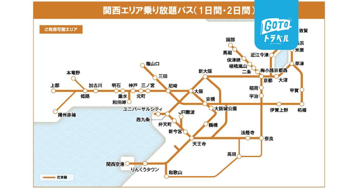クルーズパス！乗り放題！